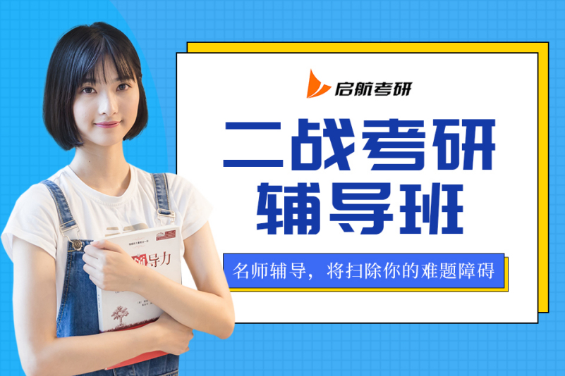 如何有效备考研究生考试？