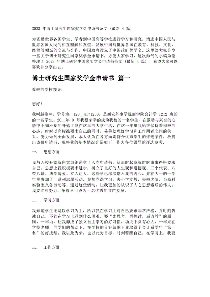 博士生申请