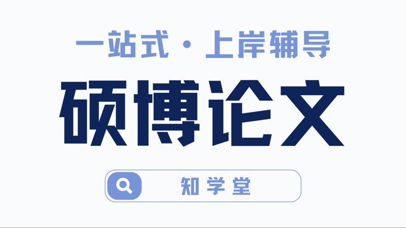 考研辅导：走出学习误区，走向成功之路